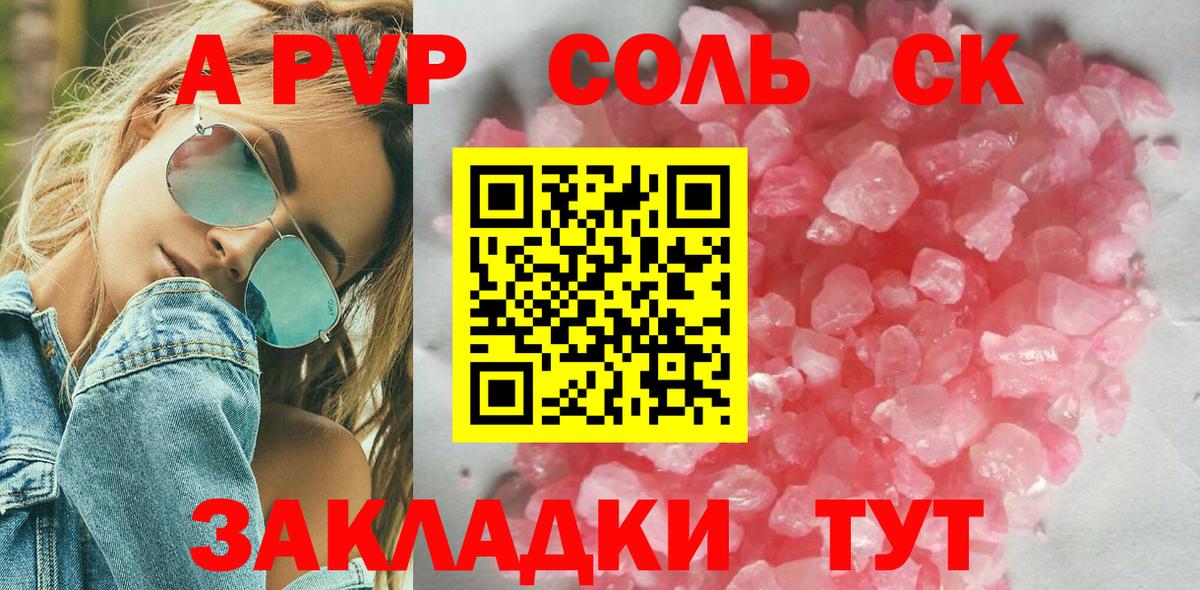 A-PVP кристаллы Нефтекумск