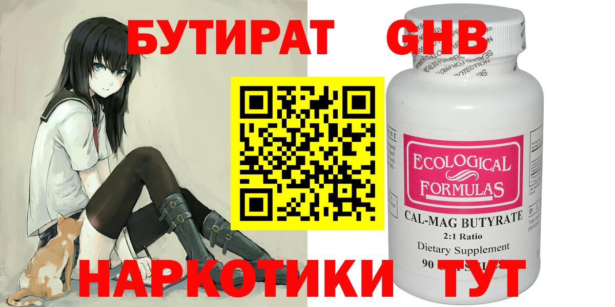 Нефтекумск  БУТИРАТ Butirat  Вход с VPN 