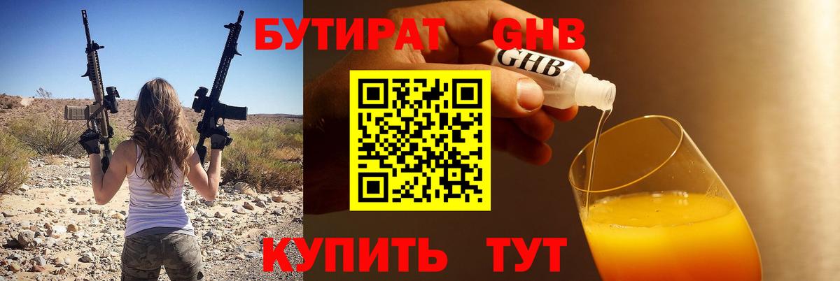 Бутират оксана Нефтекумск