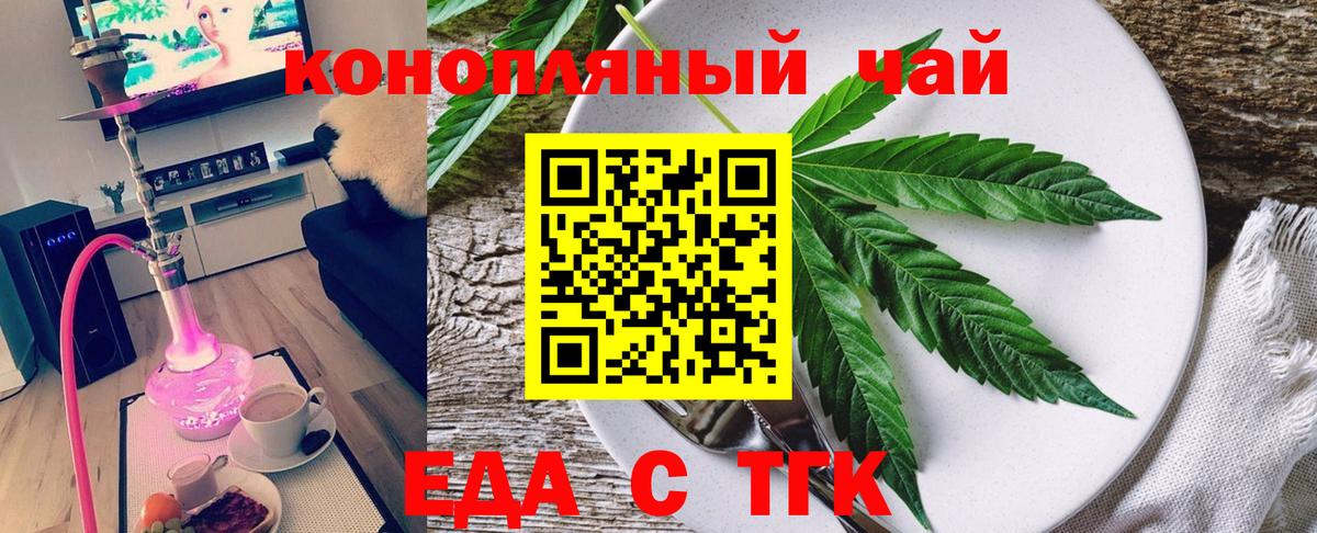Нефтекумск  Еда ТГК марихуана  Вход с VPN 
