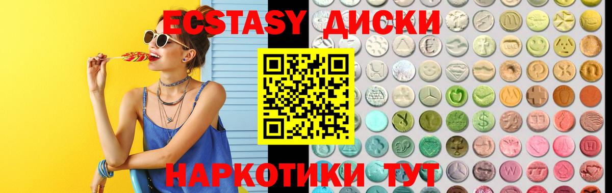 Экстази MDMA Нефтекумск