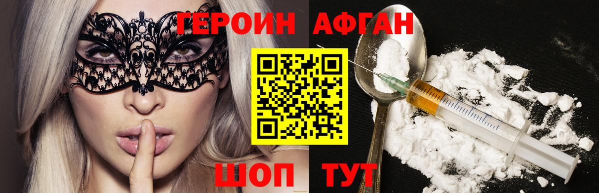 Героин Афган  Вход с VPN  Нефтекумск 