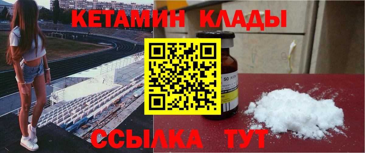 Кетамин ketamine Нефтекумск