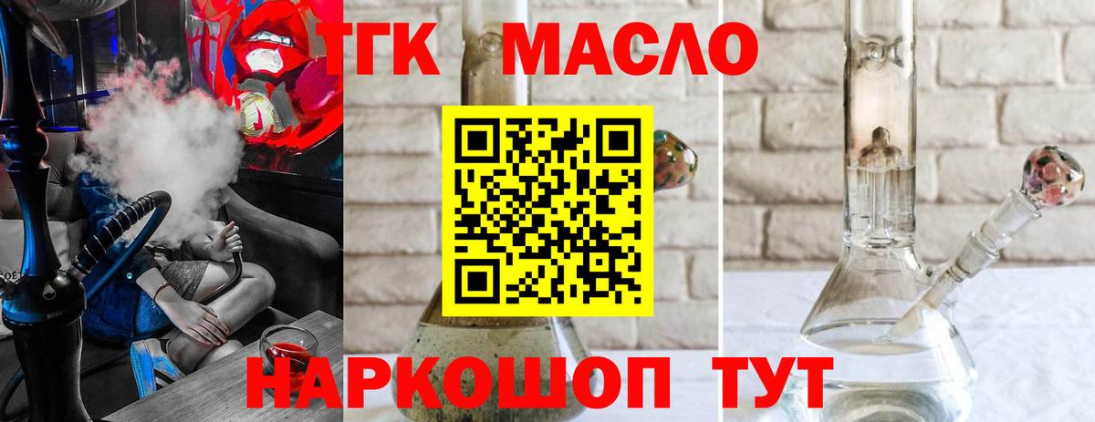 ТГК вейп с тгк  Вход с VPN  Дистиллят ТГК вейп  Нефтекумск 